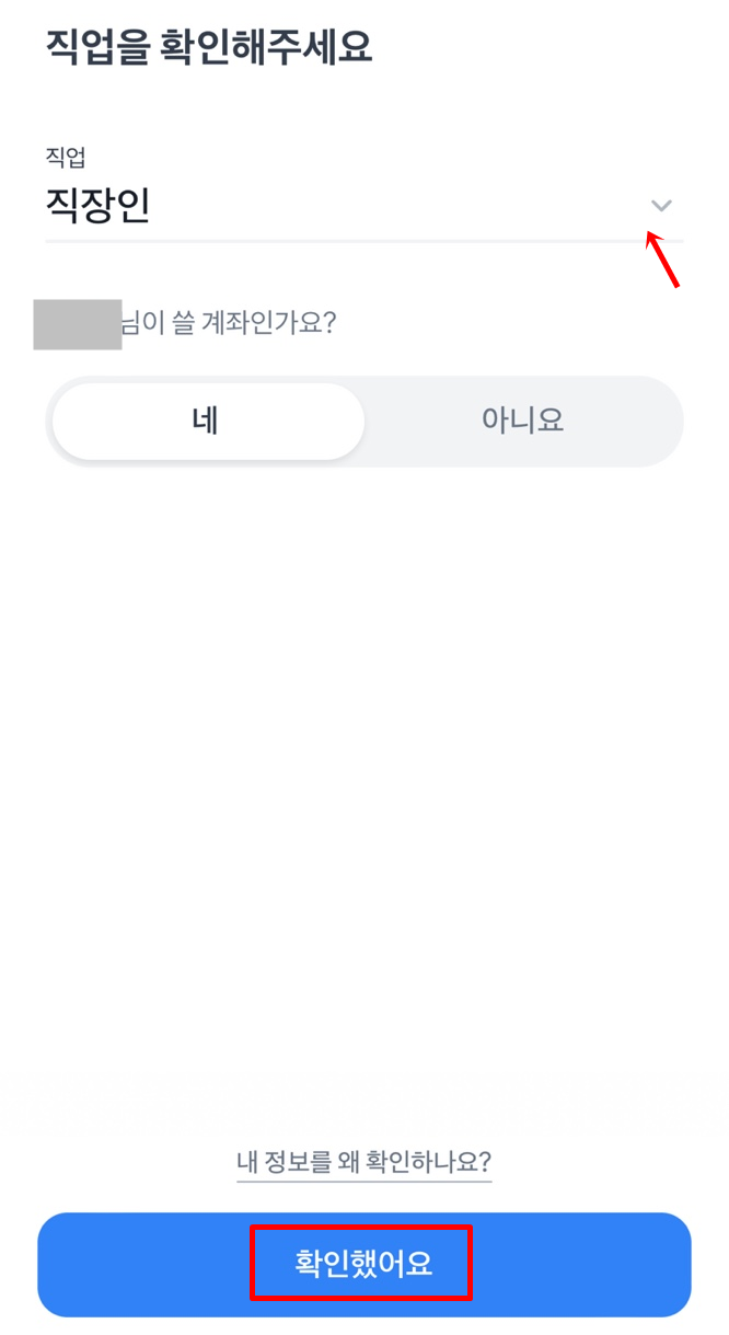 토스계좌 만들기