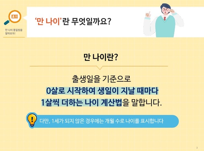 만나 카운트