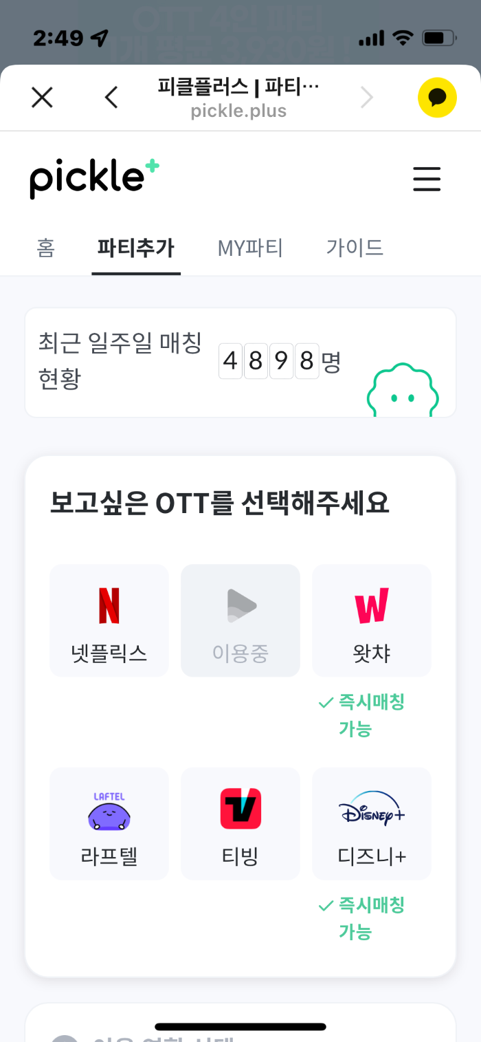 피클플러스가입02