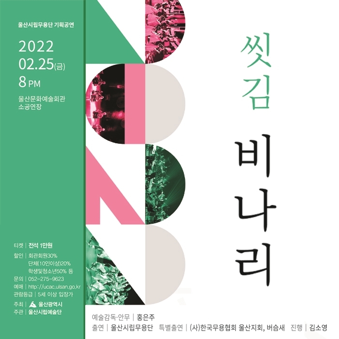  [공연전시] 씻김 비나리 2022