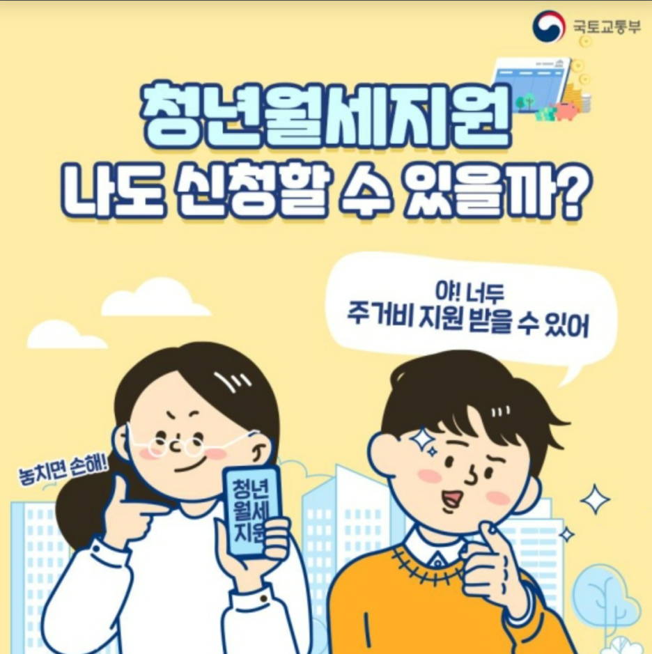 청년월세지원사업 지원 조건 및 기준 신청