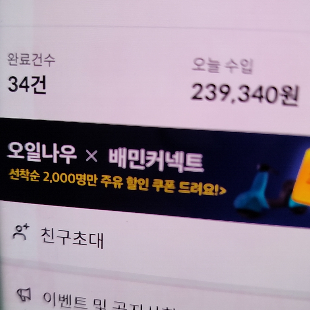 주말 알바 20만원 배민 커넥트편(직장인 부업) 사진