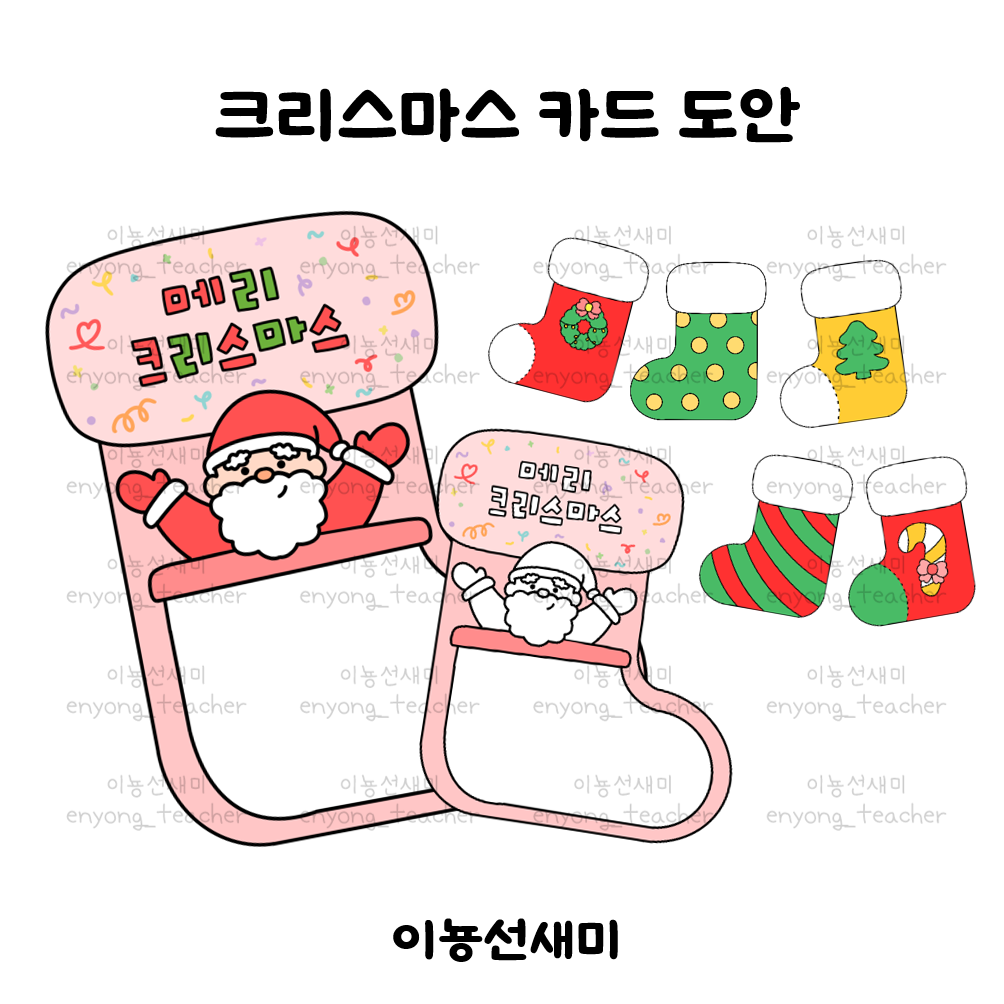 크리스마스 카드 도안