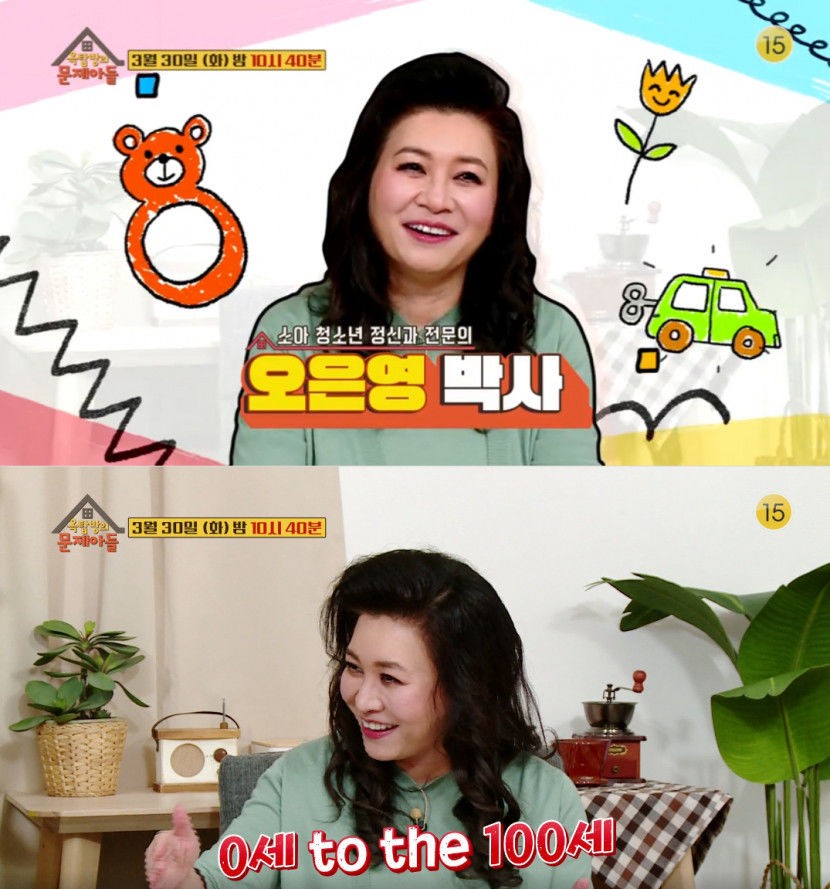 오은영 남편 피부과 옥탑방 문제아들 오은영 남편 직업 피부과 2