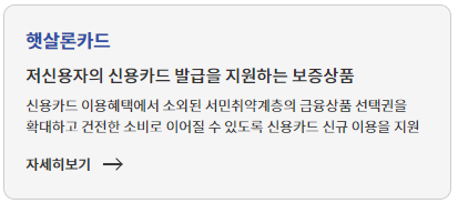 햇살론 대출자격