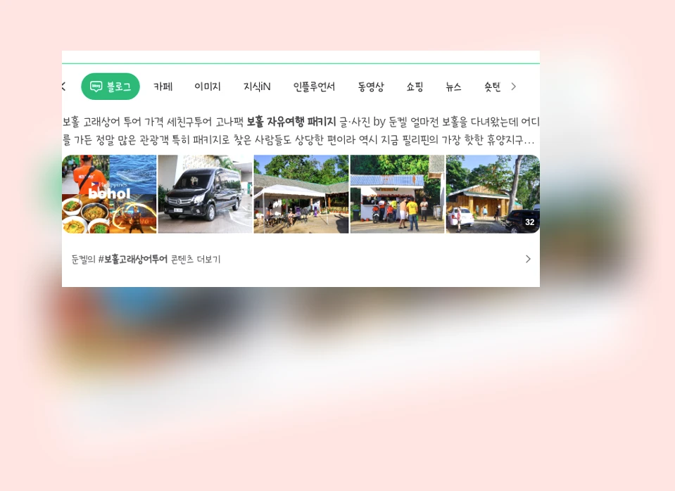보홀자유여행패키지_1_subsection