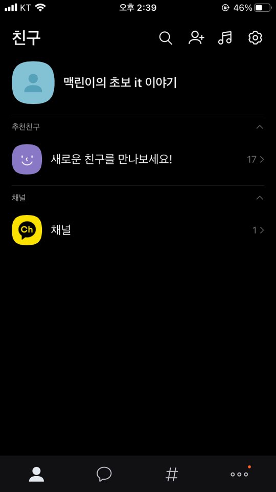  아이폰 카카오톡 알림/알람 설정 변경방법