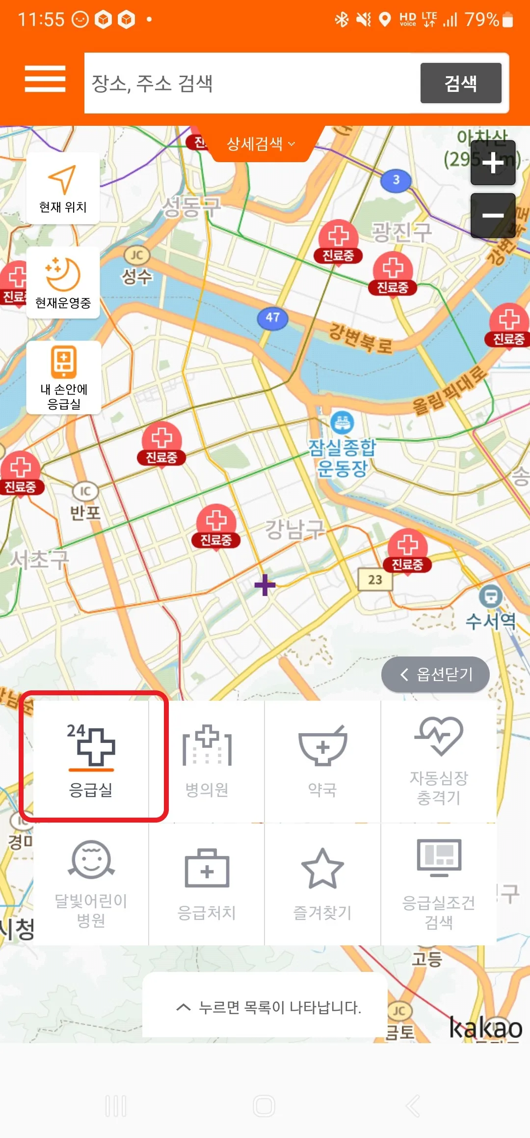 응급의료정보제공 응급실 찾기