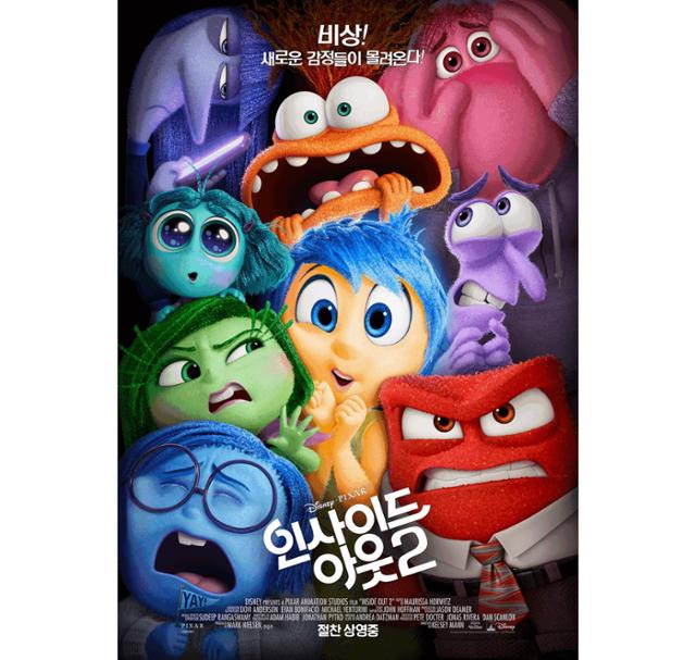 영화 인사이드아웃2 포스터