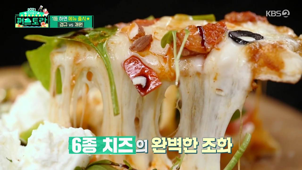  편스토랑 이경규 부라타 치즈 피자 만드는 법 레시피
