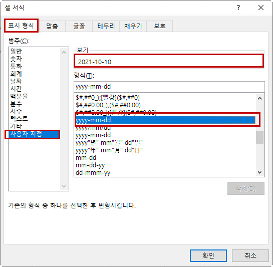 엑셀 사용자 지정에서 다양한 표시가 가능하다.