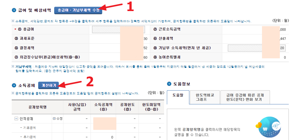 연말정산-자동계산