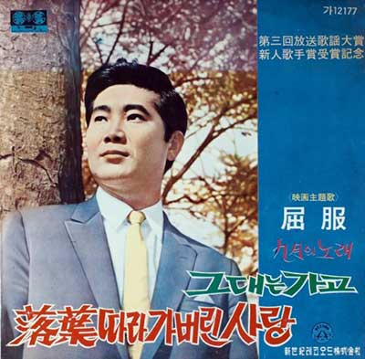 차중락-낙엽-따라-가버린-사랑