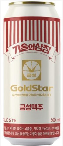  GS25 금성맥주 에일! 레트로 감성제대로인 수제캔맥주.