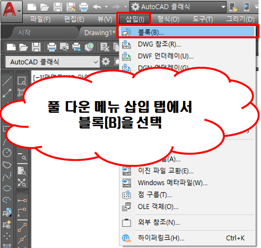  INSERT - 블록 삽입