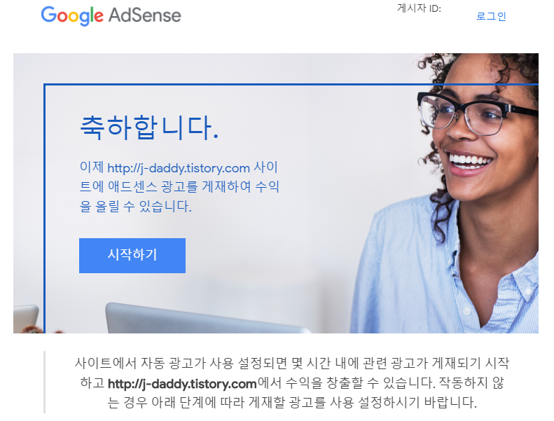  애드센스 드디어 승인! [십벌지목/우공이산]