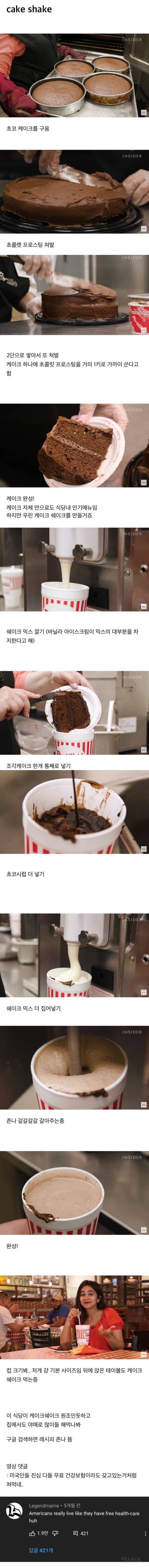  미국에서 인기라는 케이크 쉐이크
