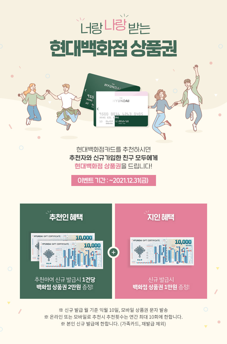 현대백화점 카드발급 추천 인코드 <M762541608> 모바일카드 신규혜택 상품권 증정 이벤트
