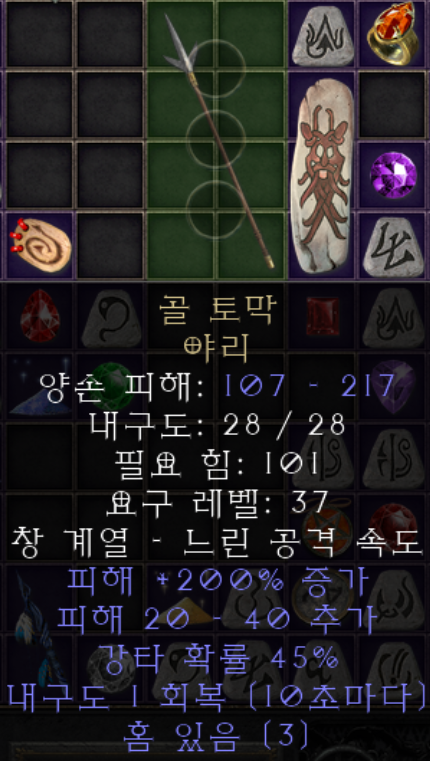  디아블로2 골 토막 야리(레저렉션)
