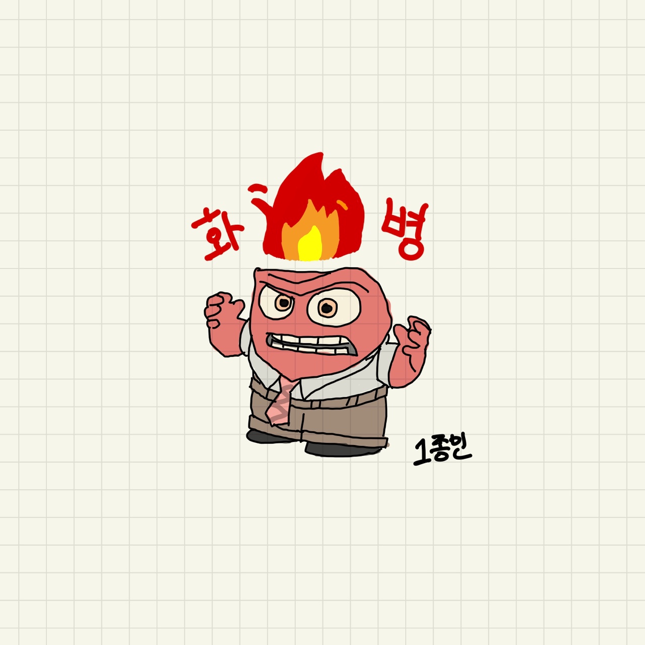  화병 - 대한민국에 특화된 심리적 질병