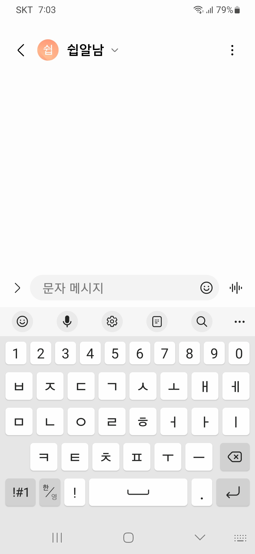 스마트폰-키보드-단모음
