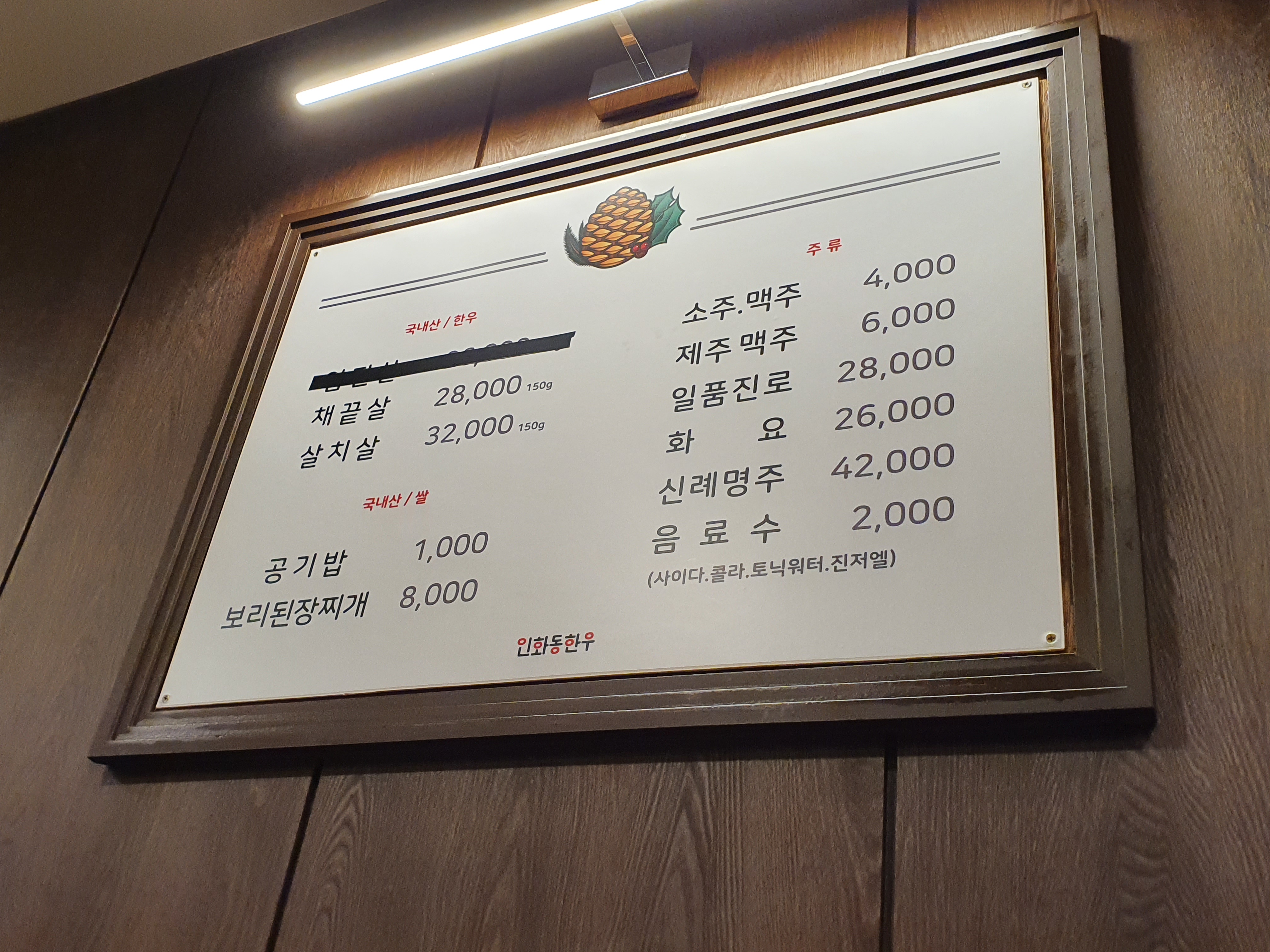 인화동한우 이미지