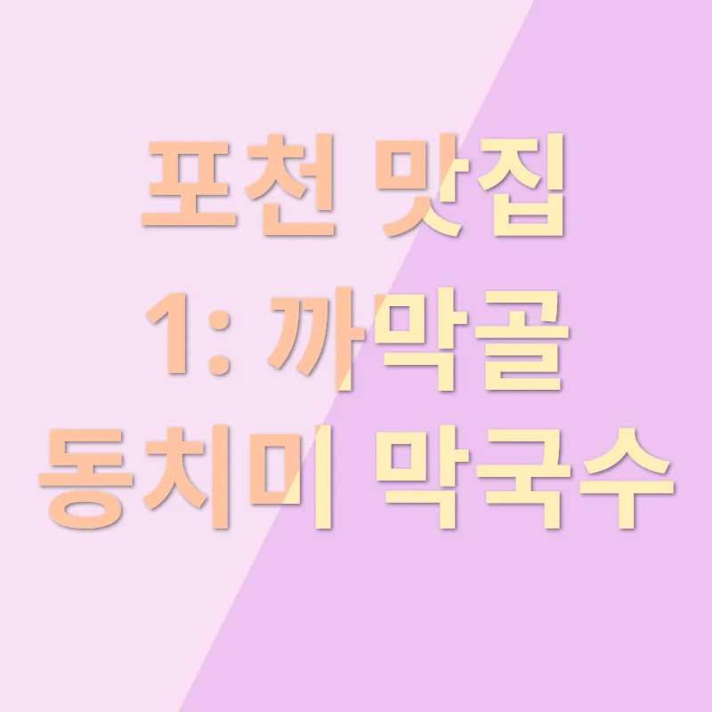 향화정 음식_3_subsection