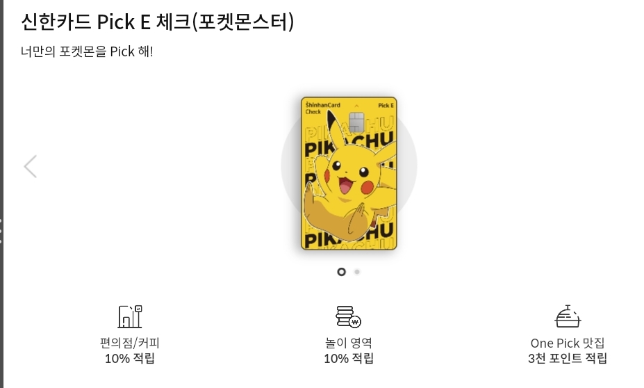 신한카드 Pick E