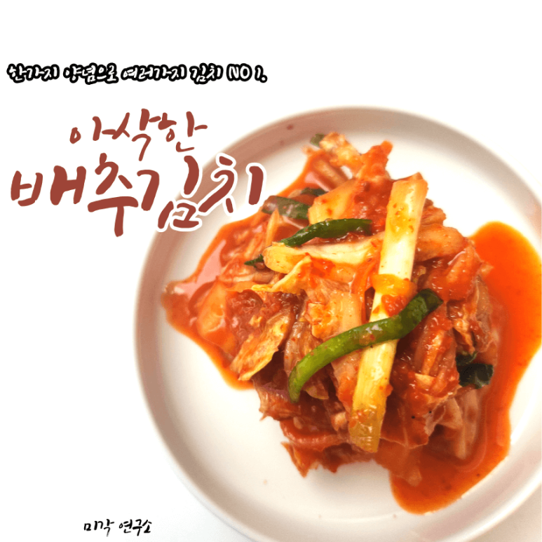 김치
