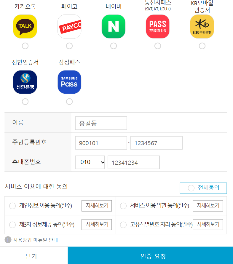간편인증-선택화면