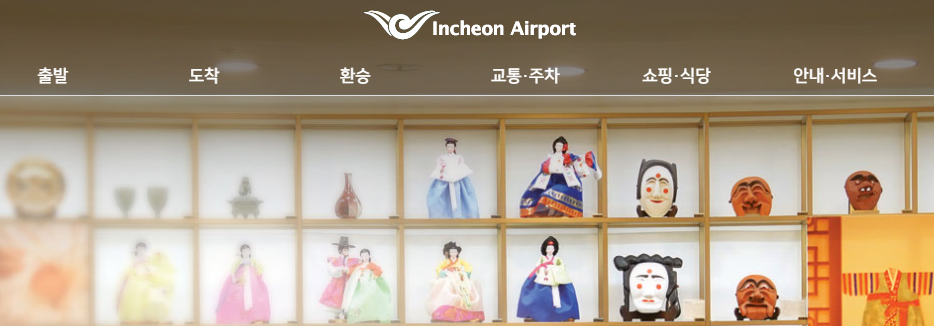 인천공항 리무진 공항 버스 시간표 정류장 예매 방법