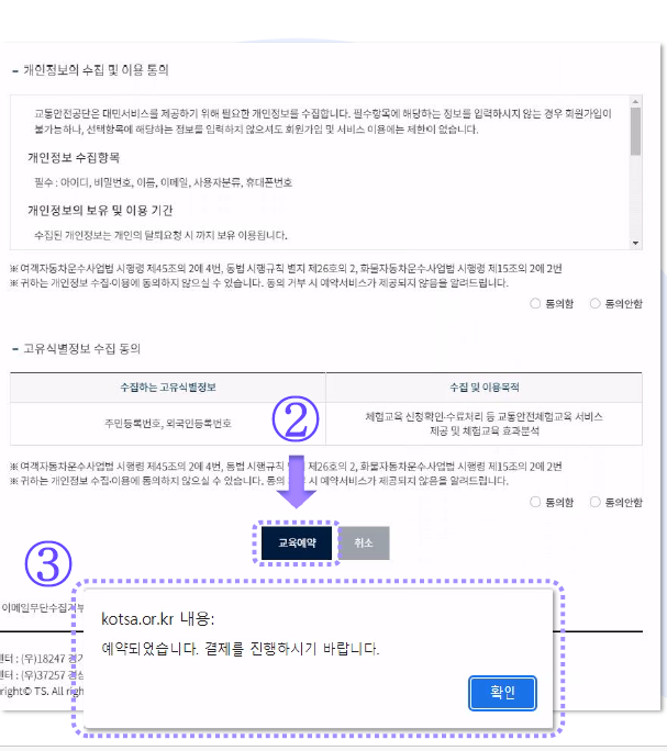 개인 택시 양수 교육 신청 예약 방법