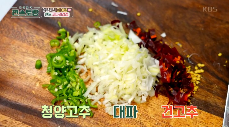 청양고추-대파-건고추