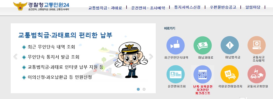  속도위반 실시간 조회 사이트