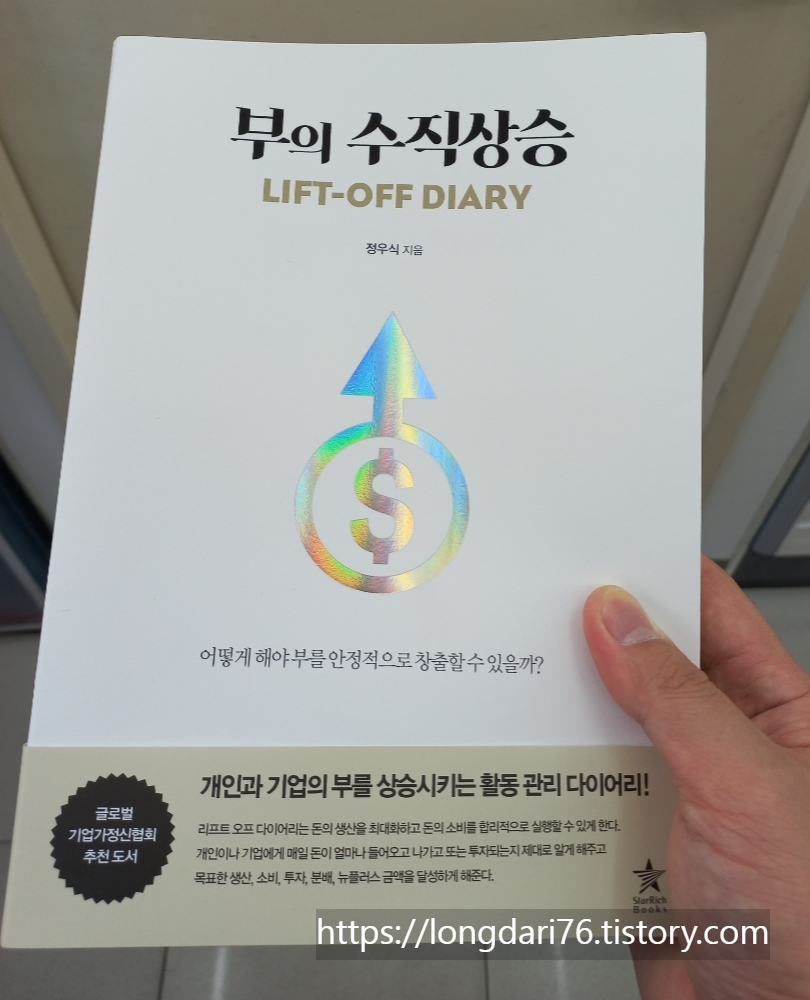  부의 수직 상승 리프트 오프 도서 리뷰