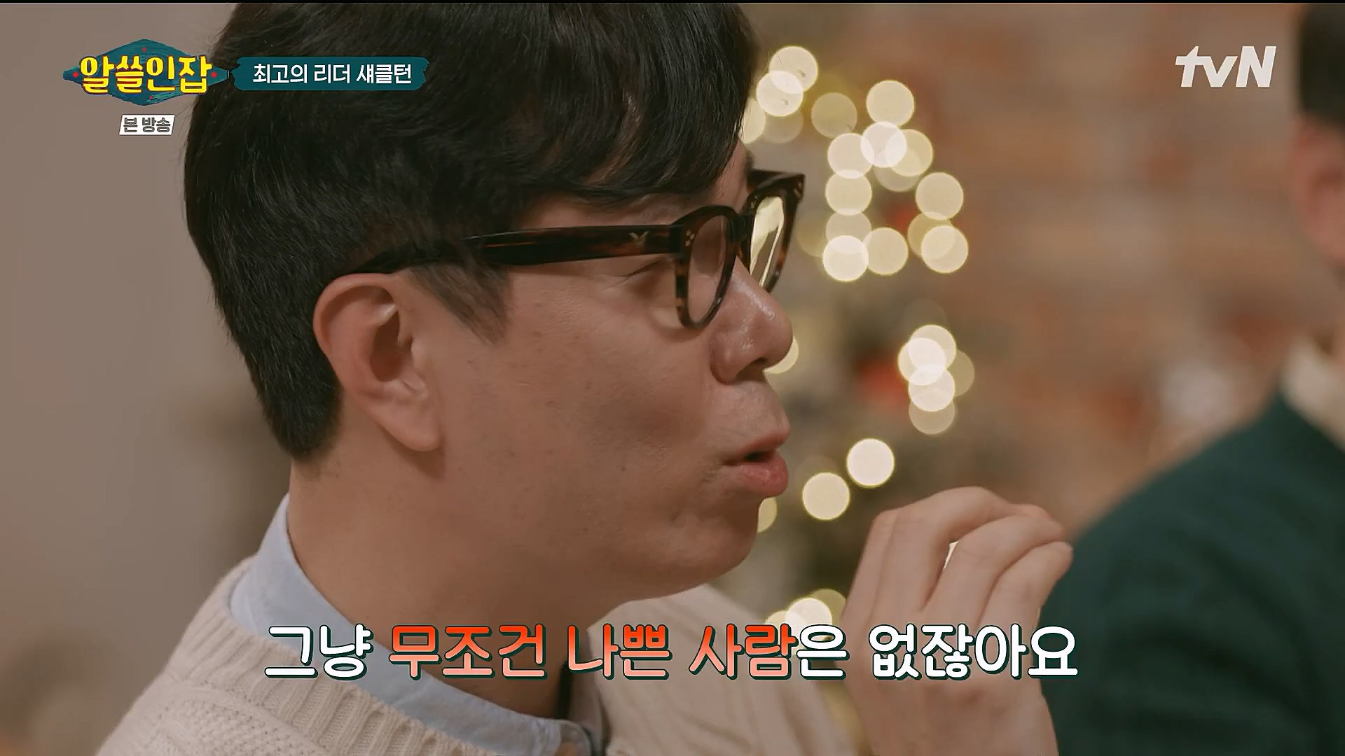 알쓸인잡.E04.221223p.H264-F1RST.mp4_20230115_195622.181.jpg