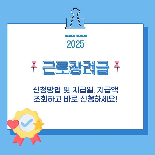 근로장려금