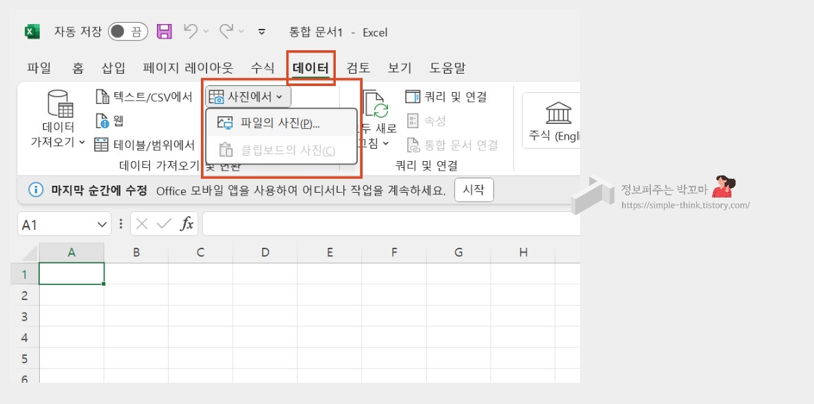 문서-표-엑셀-데이터-자동변환-방법