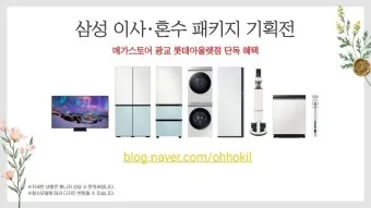 혼수 가전제품 리스트 신혼부부 필수 아이템_10