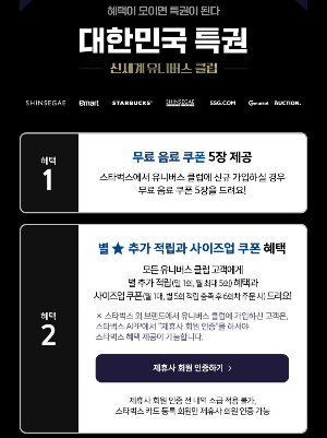 신세계 유니버스클럽 10