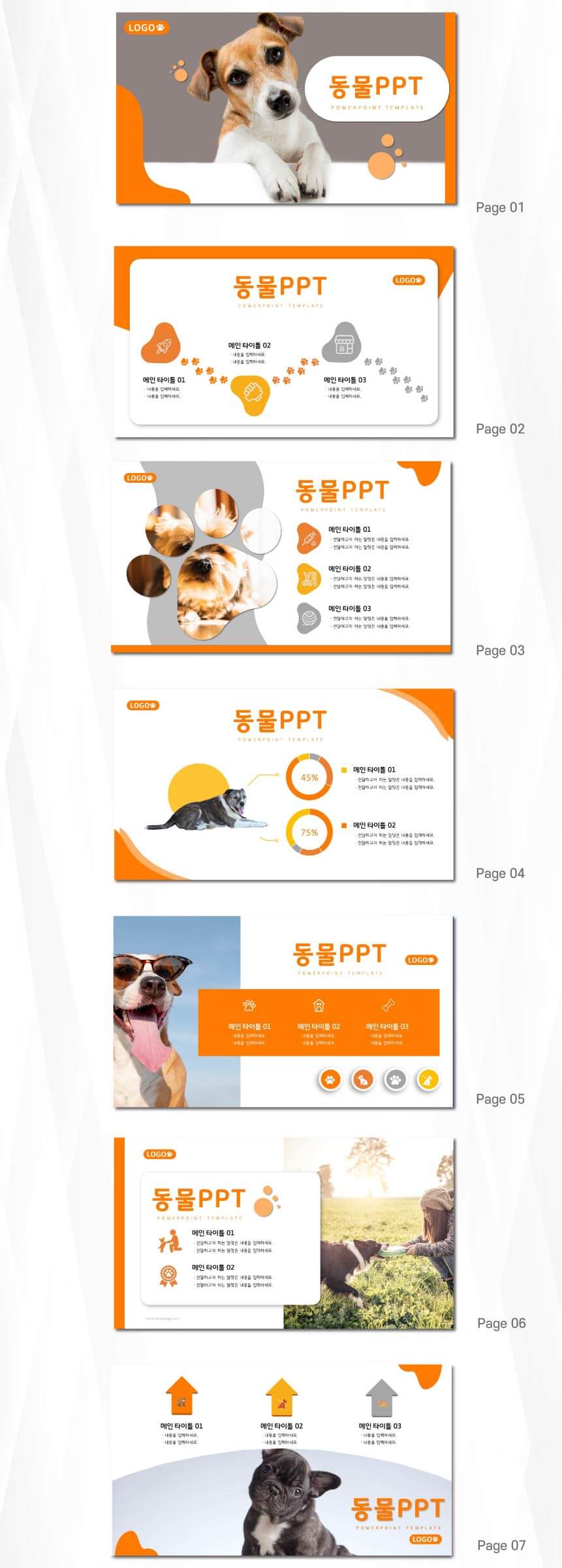귀여운-동물-피피티-슬라이드-1