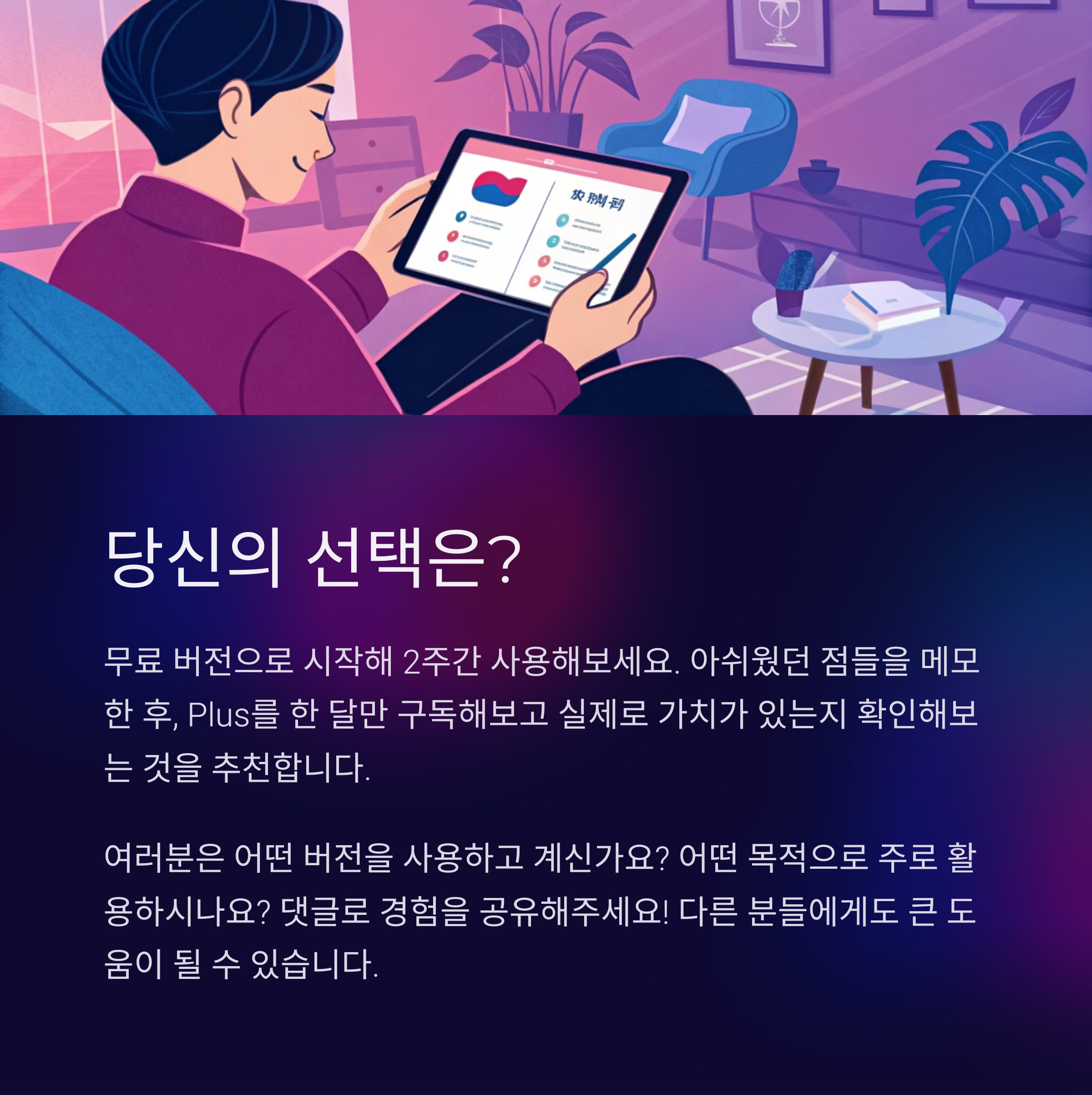 챗GPT 무료 vs 유료 사용법 선택