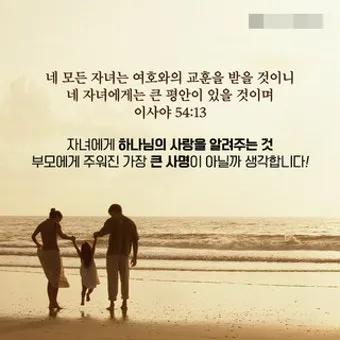 자녀에게 전해주면 좋은 성경구절 희망 위로 말씀 모음_9