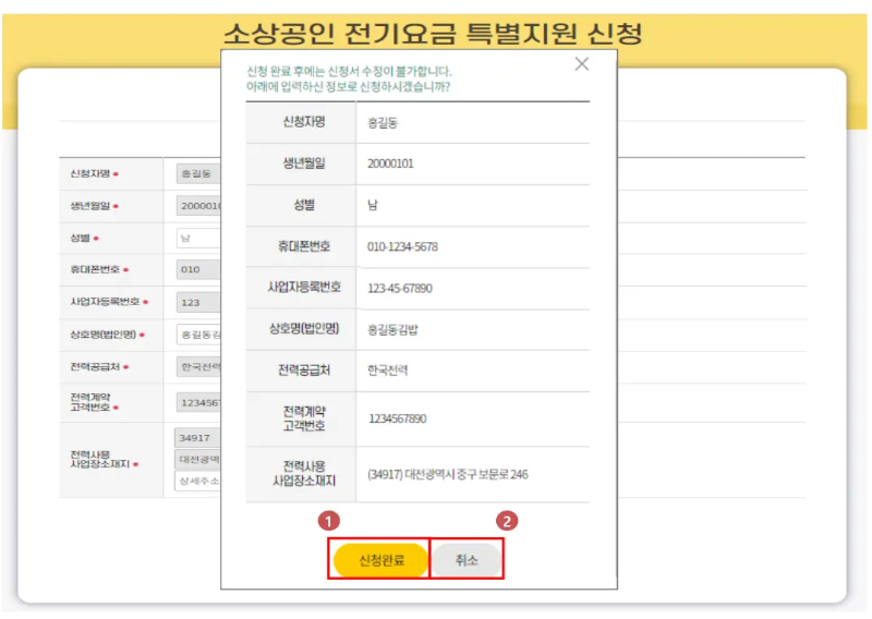 소상공인 전기요금 감면