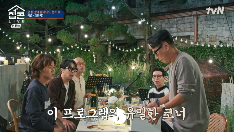 롱디 윤종신 집콘라이브 1회 윤종신 10년만의 집들이 - 이무진 16