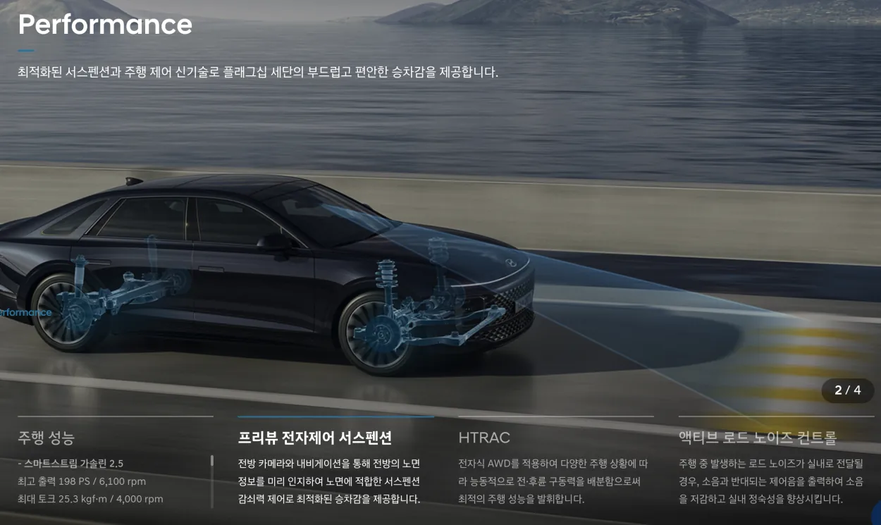 현대자동차 그랜저