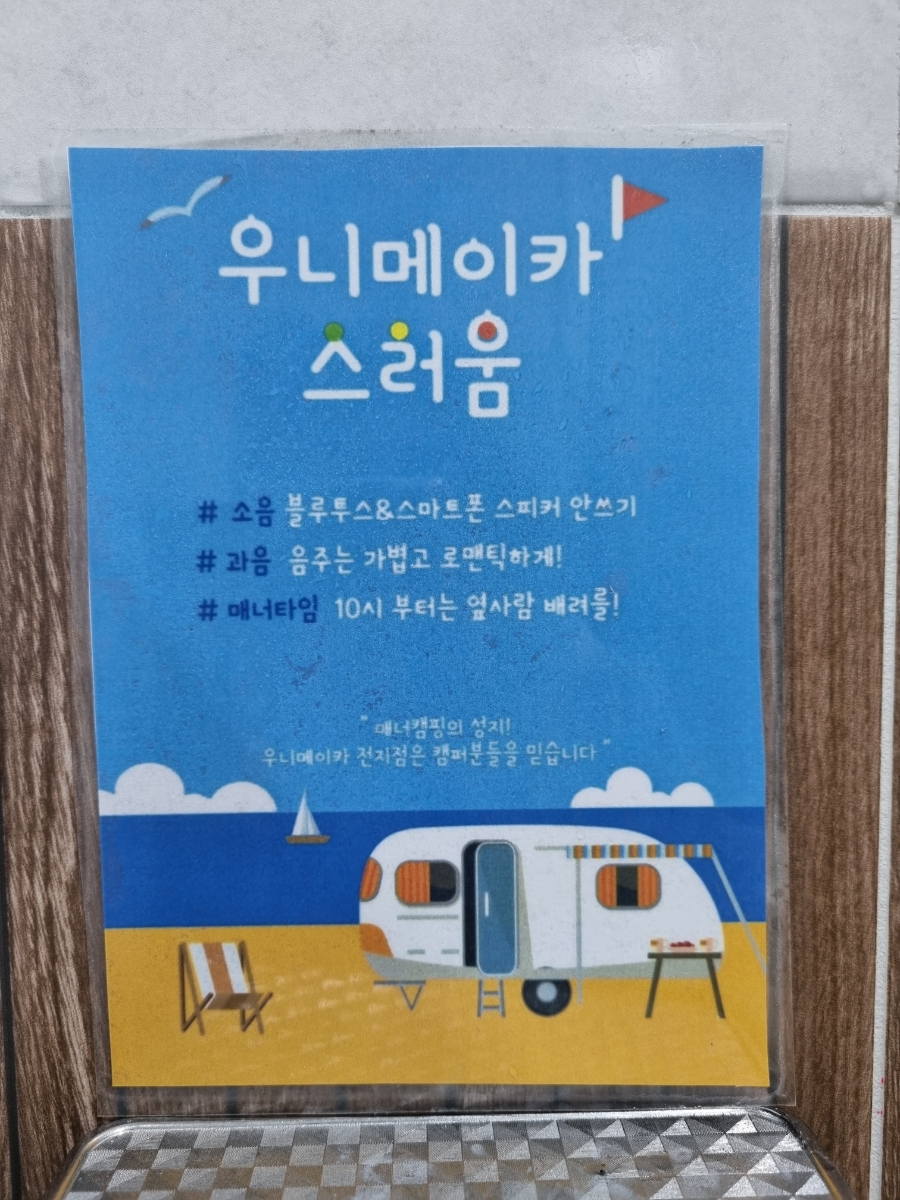 우니메이카 이미지