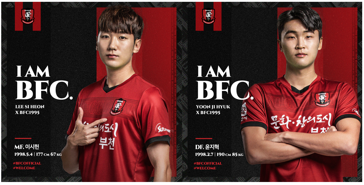  [오피셜] 부천FC1995, 전북현대서 이시헌, 윤지혁 영입!