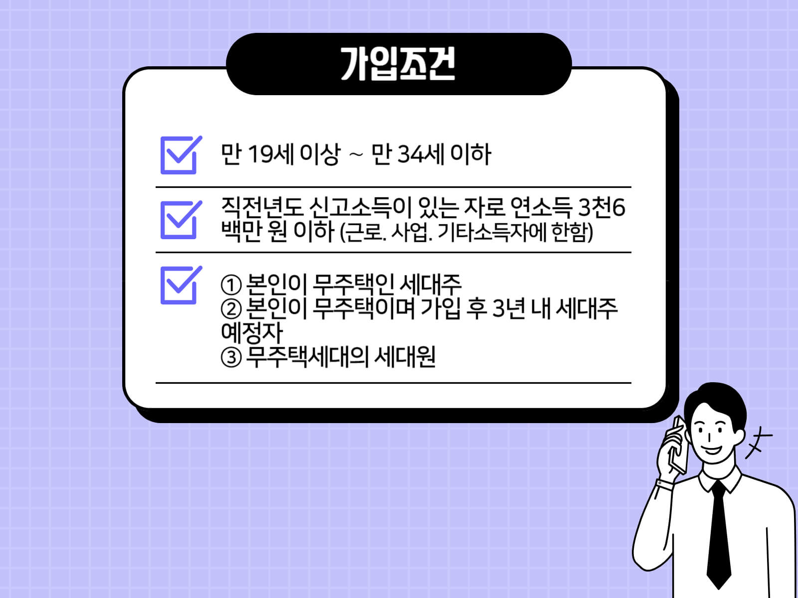 기존 청년우대형 청약통장 가입조건