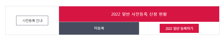 2022 서울 카페쇼 일반 사전등록 현황
